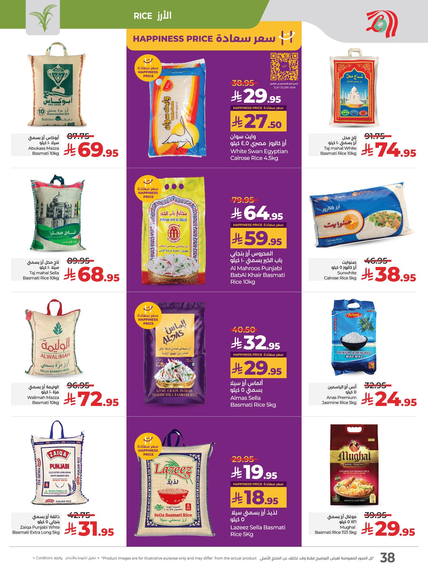 lulu offers from 29jul to 4jun 2025 عروض لولو من 29 يوليو حتى 4 يونيو 2025 صفحة رقم 44